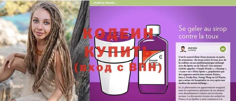 Codein Purple Drank  Новошахтинск 